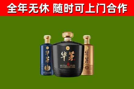 夏邑县烟酒回收华茅酒.jpg