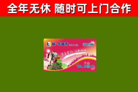 夏邑县烟酒回收超市卡.jpg